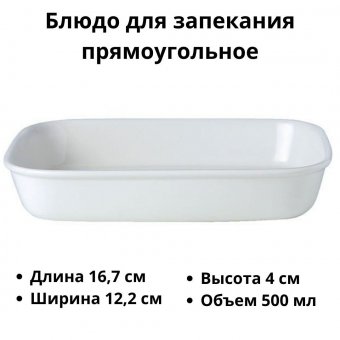 Блюдо для запекания прямоугольное «Симплисити Вайт» 500 мл H=40 мм L=122 мм B=167 мм Steelite 305041