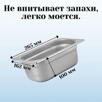 Гастроемкость (1/4) H=10 см L=26,5 см B=16,2 см ProHotel