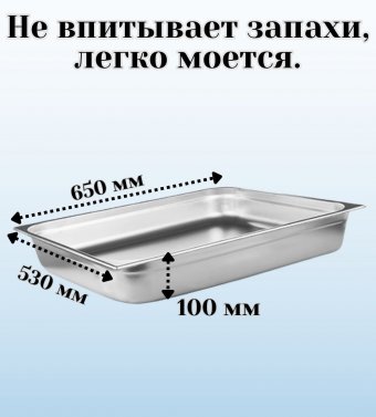 Гастроемкость (2/1) H=10 см L=65 см B=53 см ProHotel 4010949