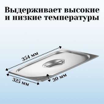 Крышка к гастроемкости (2/3) H=3 см L=32,5 см B=35,4 см ProHotel