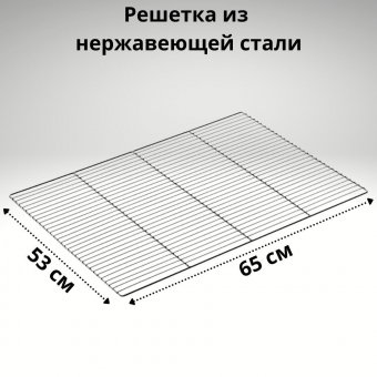 Решетка для решетки 65x53 см MATFER