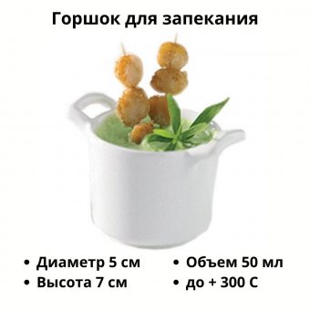 Горшок для запекания Belle Cuisine 50 мл REVOL 3050232