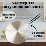 Адаптеры для индукционных плит