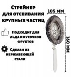 Стрейнер металлический CTSN0011 L=160 мм