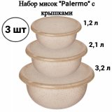 Набор мисок "Palermo" ULMI plastic 3 шт. (1,2 л + 2,1 л + 3,2 л) с крышками