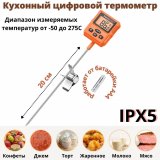 Кухонный цифровой термометр с щупом ThermoPro TP511