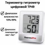 Термометр гигрометр цифровой ThermoPro TP49