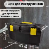 Ящик для инструментов ULMI plastic "Mars" И2 (48,5 х 25 х 24,5 см)