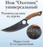 Нож "Охотник" универсальный ULMI, 33 см