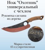 Нож "Охотник" универсальный с кожаным чехлом ULMI набор