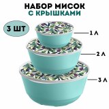 Набор мисок 3 штуки (1 л + 2 л + 3 л) ULMI plastic с декоративными крышками, голубые