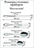 Ложка чайная М-18 "Посольская" 14.5 см, 6 шт