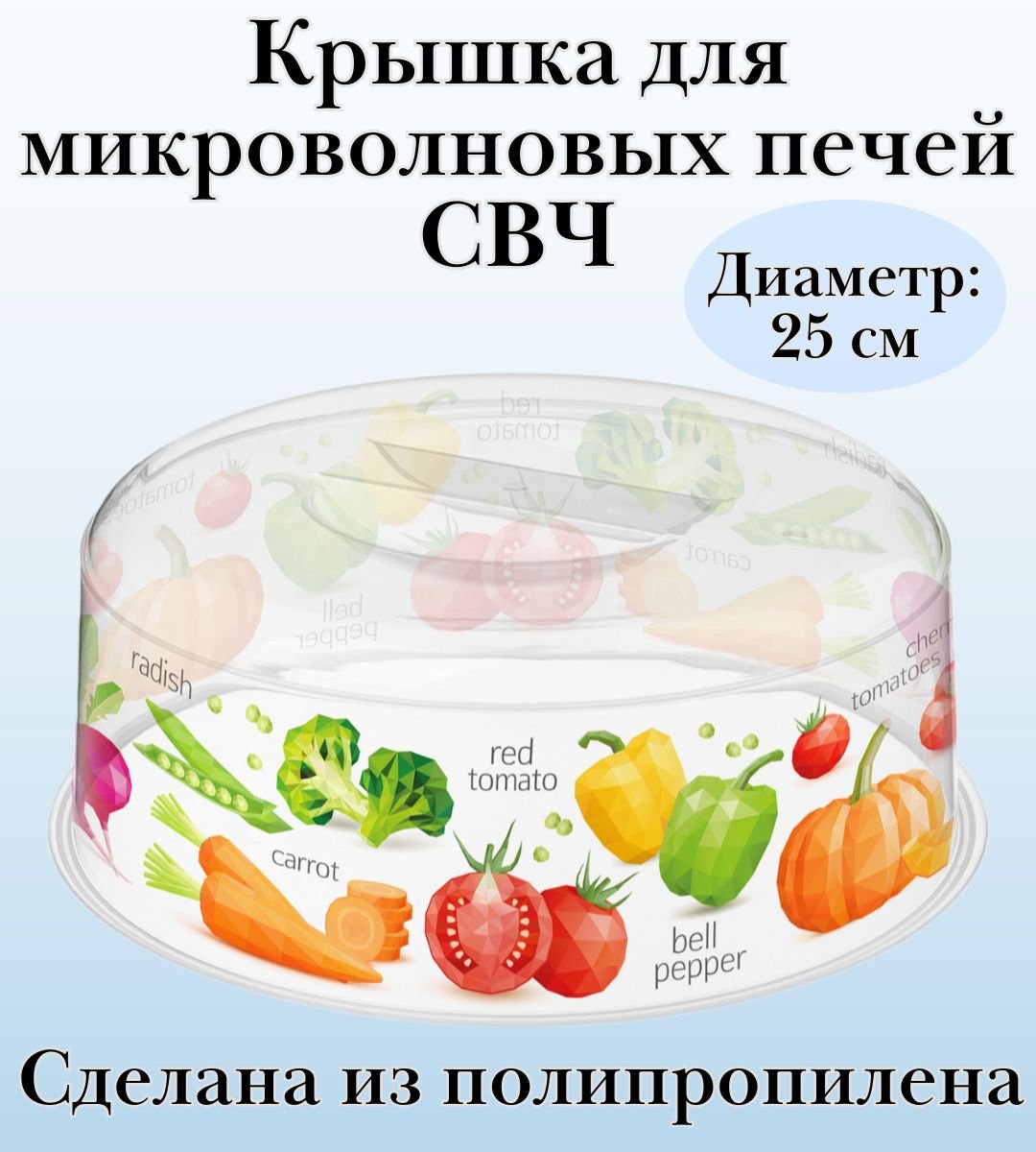 Крышка для микроволновых печей СВЧ диаметр 25 cм ULMI с декором, 246х246х91 мм