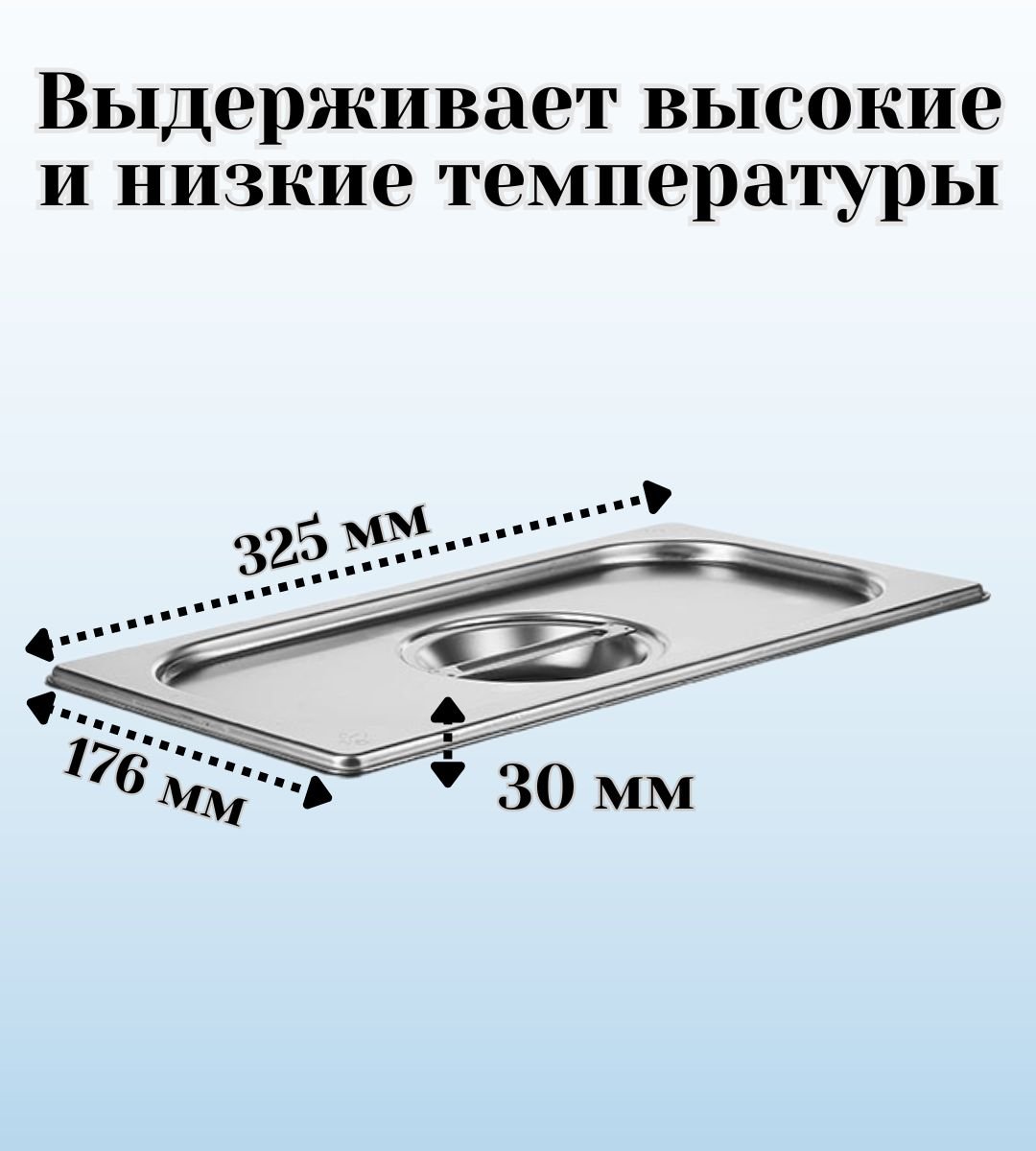Гастроемкость GN 1/3 х 65 мм с крышкой ULMI