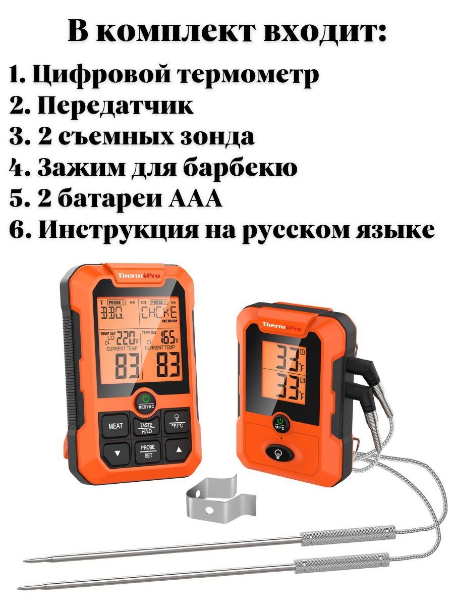 Кухонный цифровой термометр с двумя щупами ThermoPro TP810W