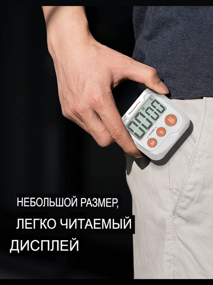Кухоннный цифровой таймер ThermoPro TM03