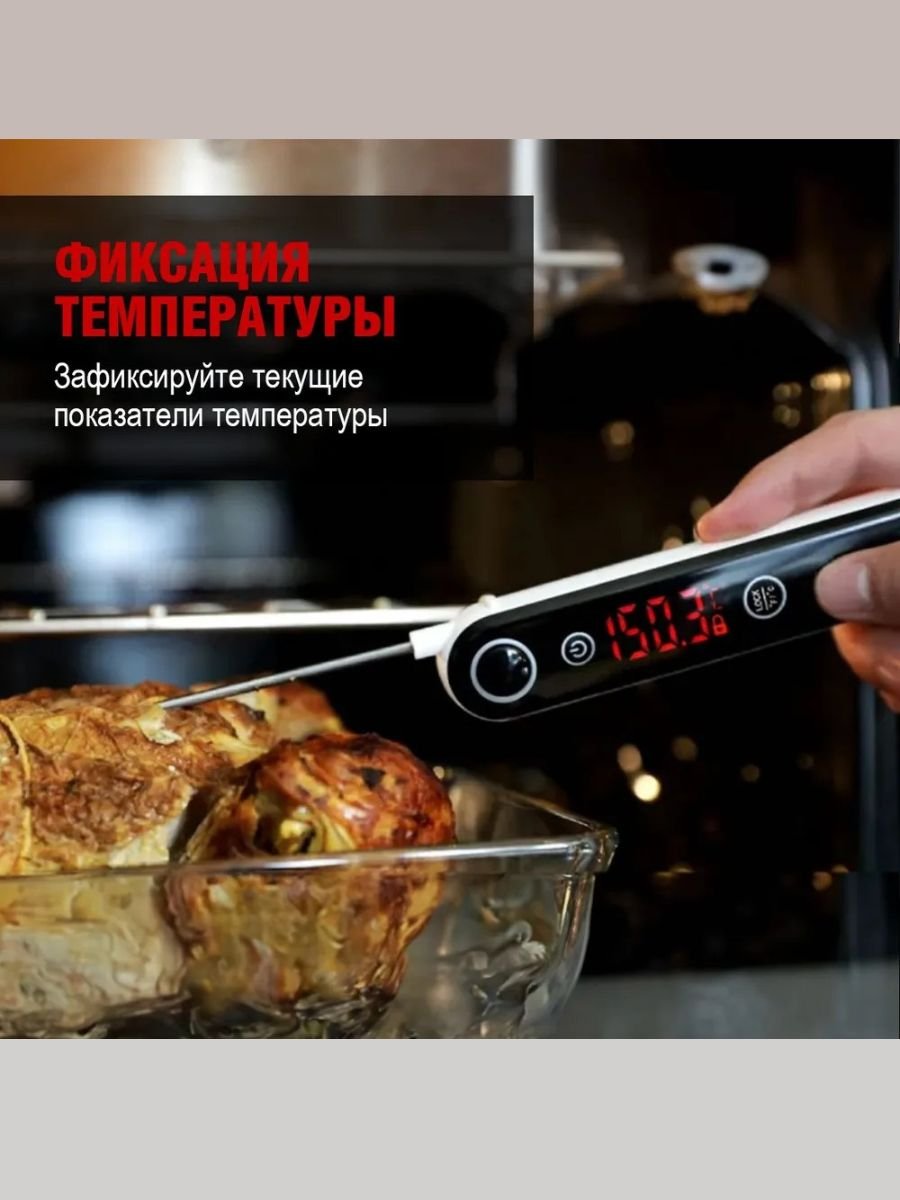Кухонный цифровой термометр с щупом, складной ThermoPro TP18