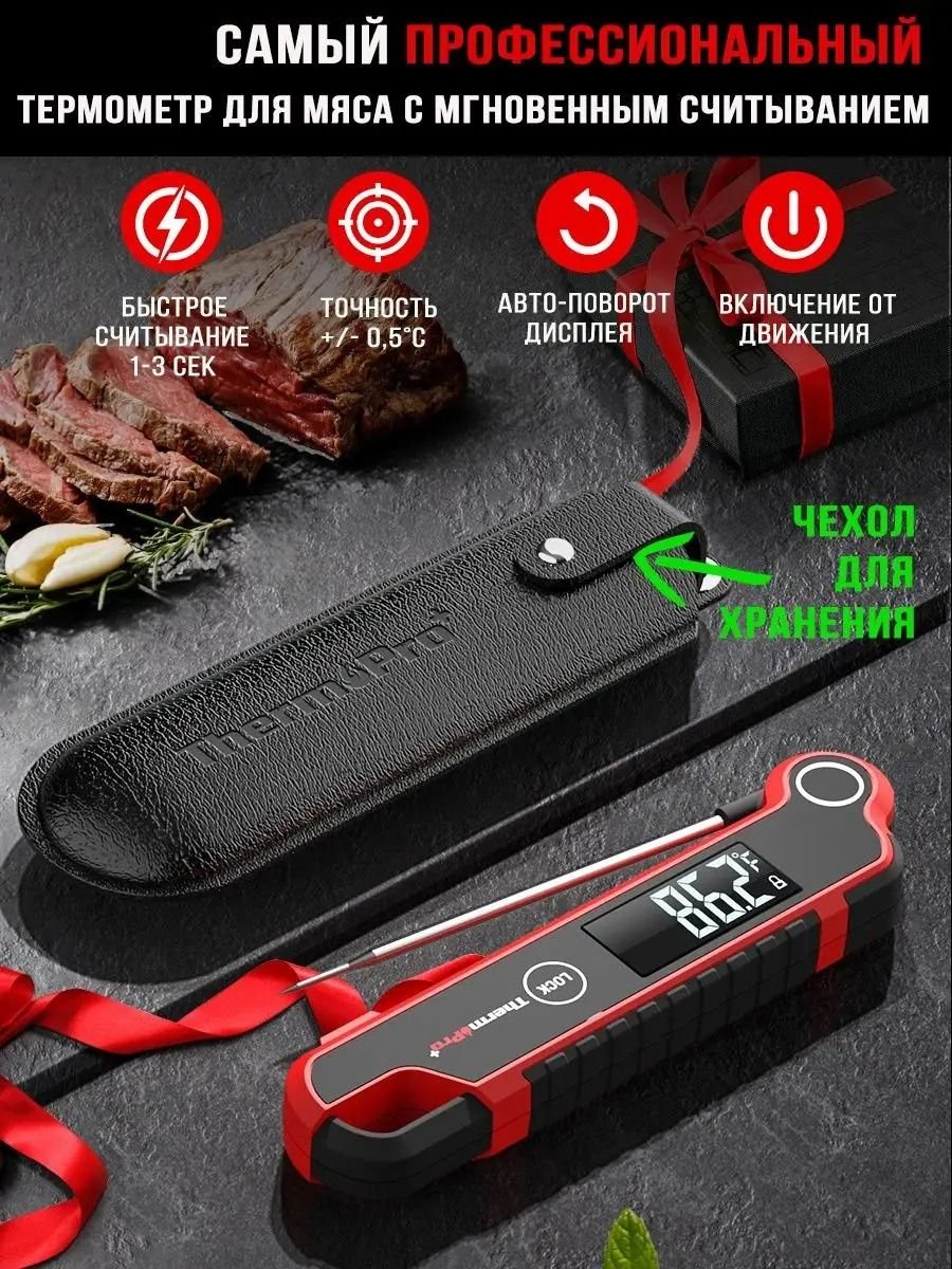 Кухонный цифровой термометр с щупом ThermoPro TP620