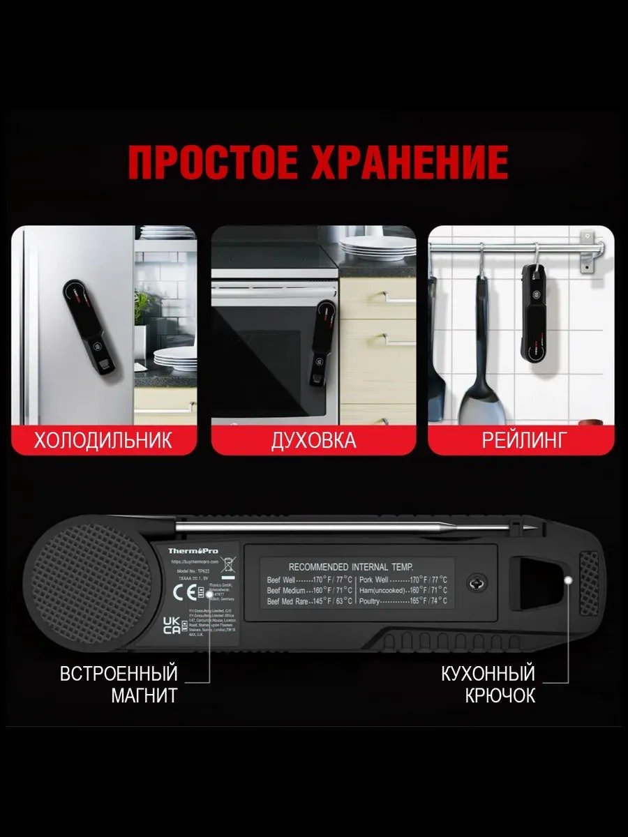 Кухонный цифровой термометр с щупом и поворотным дисплеем ThermoPro TP622