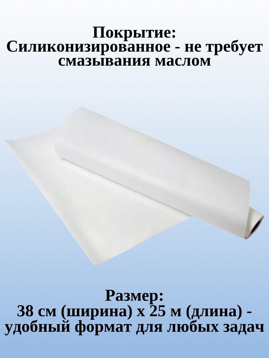 Пергаментная бумага для выпечки ULMI Premium 38 см, 25 м, белая