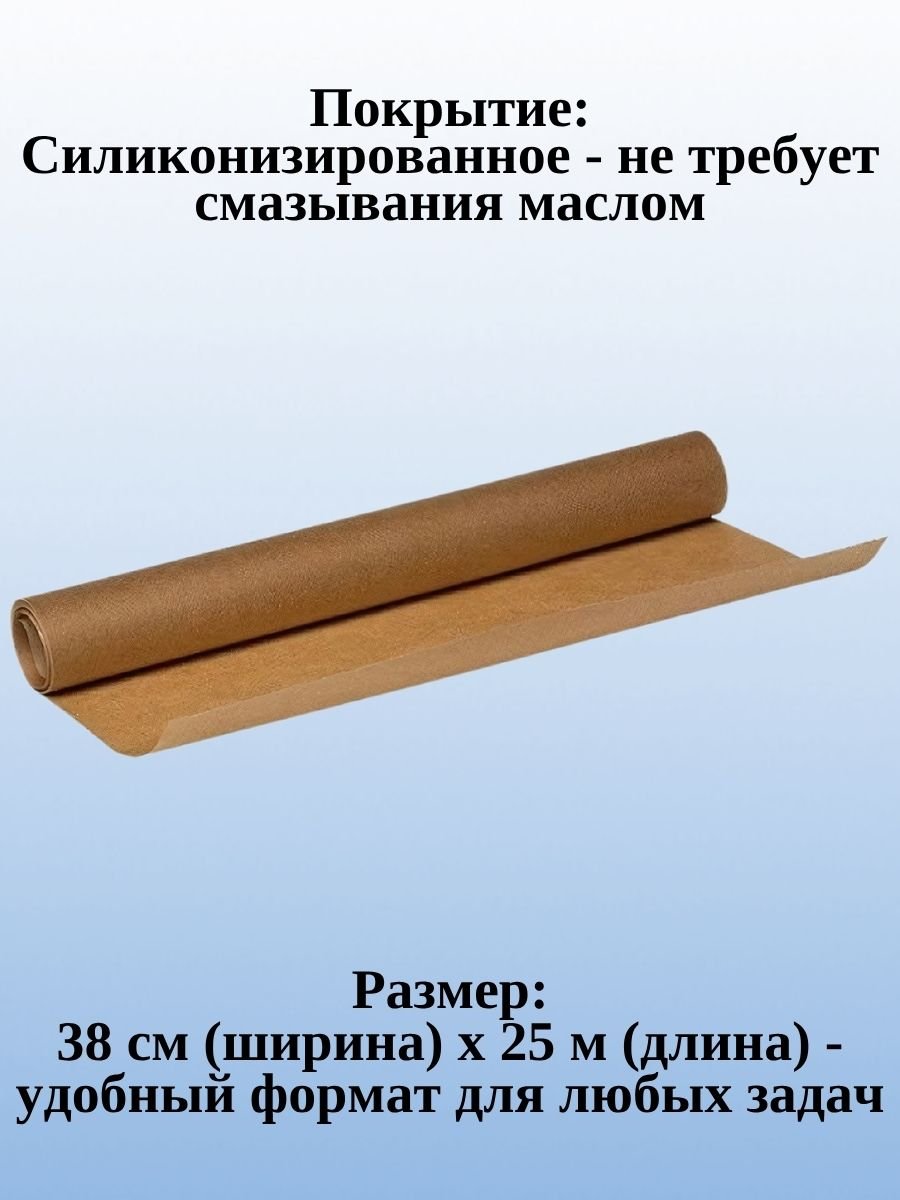Пергаментная бумага для выпечки ULMI Premium 38 см, 25 м, 3 рулона, коричневая