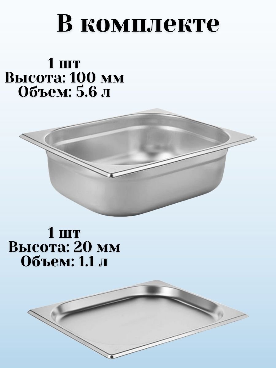 Гастроемкость (1/2) H=2 см, H=10 см L=32,5 см B=26,5 см ProHotel, 2 шт