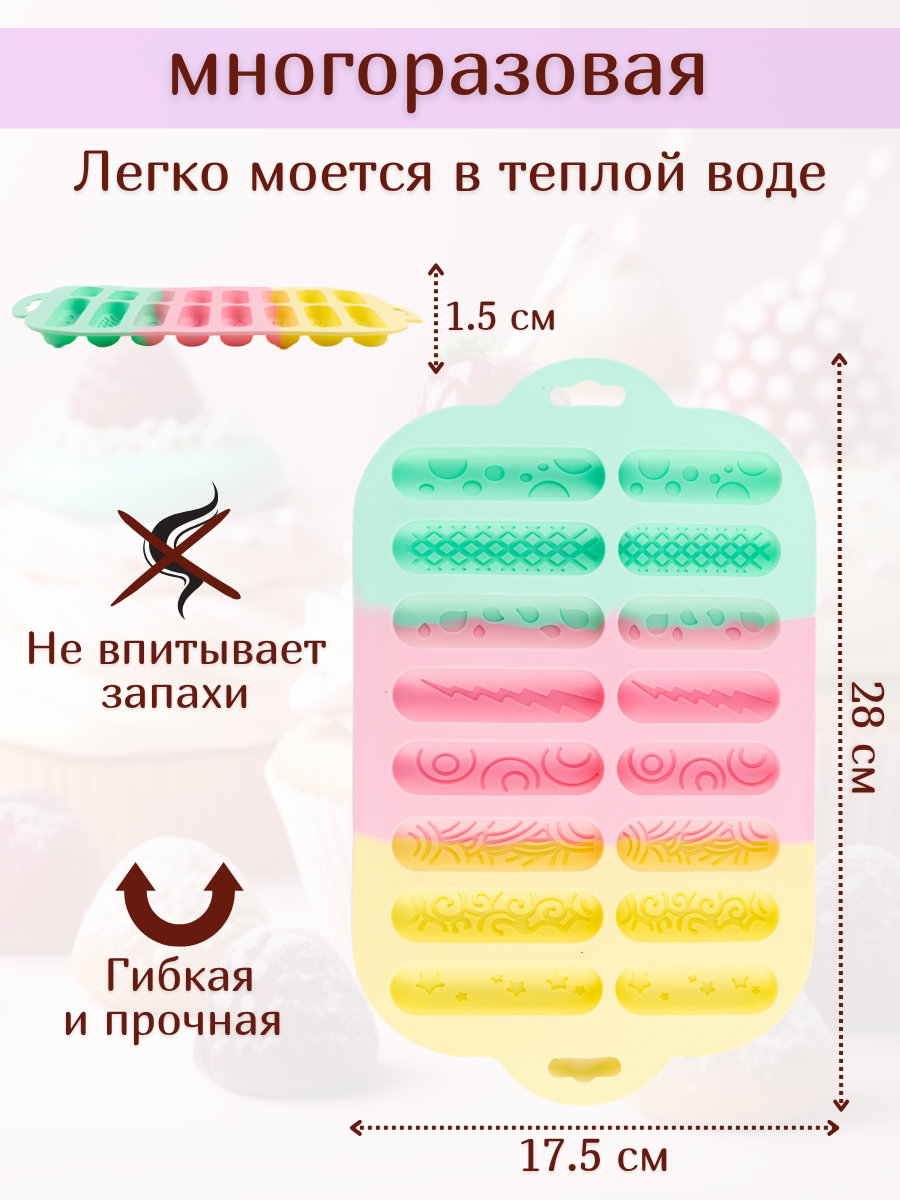 Форма для выпечки, кондитерская 28 х 17.5 х 1.5 см Wefun силикон