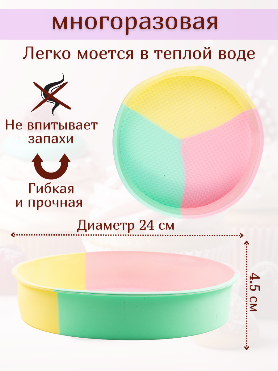 Форма для выпечки, кондитерская 24 х 24 х 4.5 см Wefun силикон