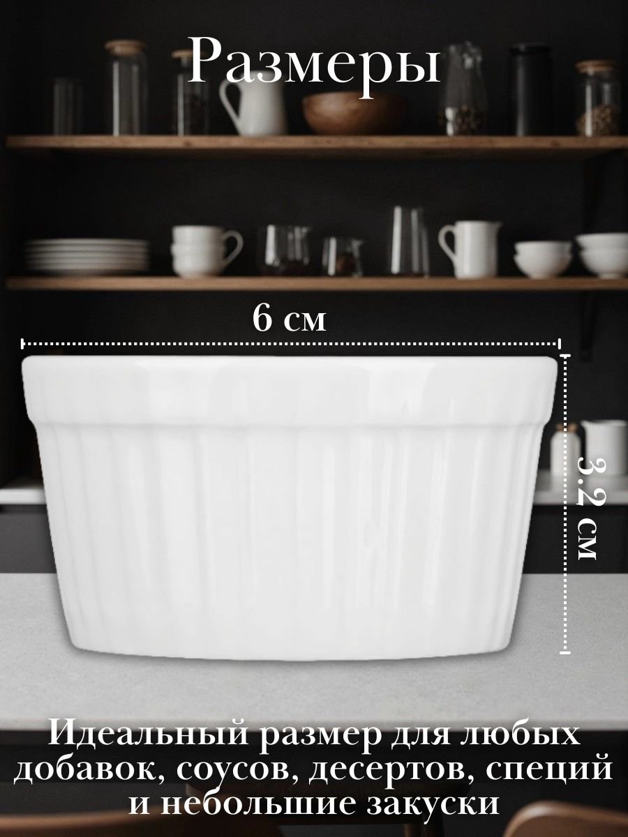 Соусник фарфоровый креманка 50 мл, 6 см набор 6 шт «Кунстверк» KunstWerk