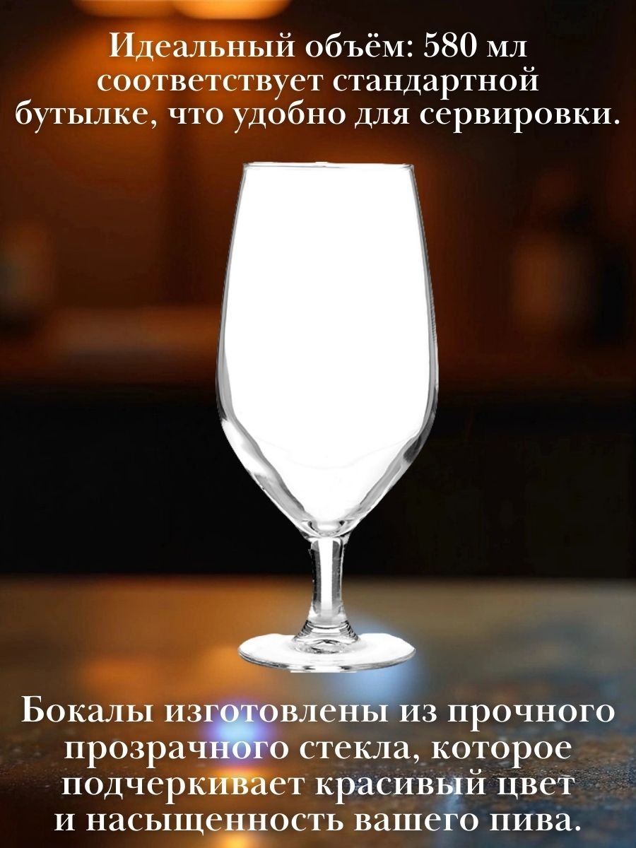 Бокал пивной 580 мл набор 6 шт «Селест» Arcoroc