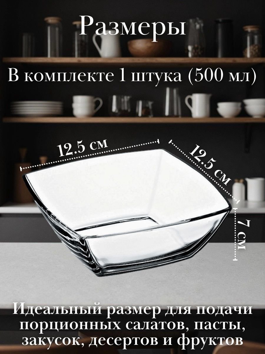 Салатник стеклянный «Токио» 57 мл, 500 мл, набор 7 шт Pasabahce Бор