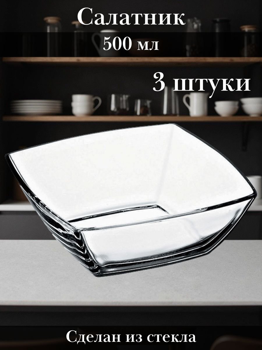 Салатник стеклянный «Токио», 500 мл, набор 3 шт Pasabahce Бор