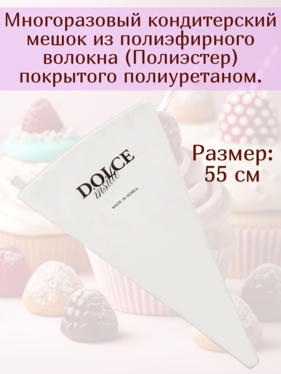 Кондитерский мешок с насадками многоразовый L=55 см №3 набор в подарочной упаковке