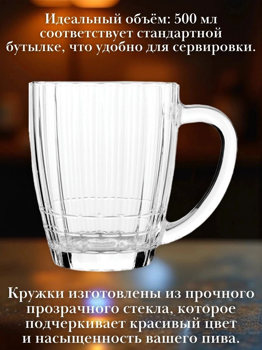 Кружка пивная «Ностальгия» 500 мл, 2 шт ОСЗ