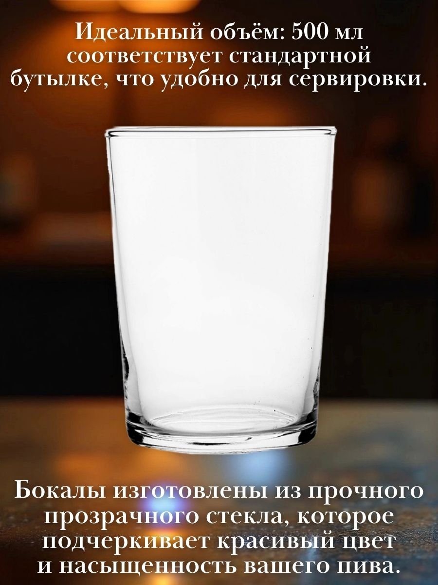 Бокал пивной, стакан 500 мл набор 6 шт «Бодега» Bormioli Rocco