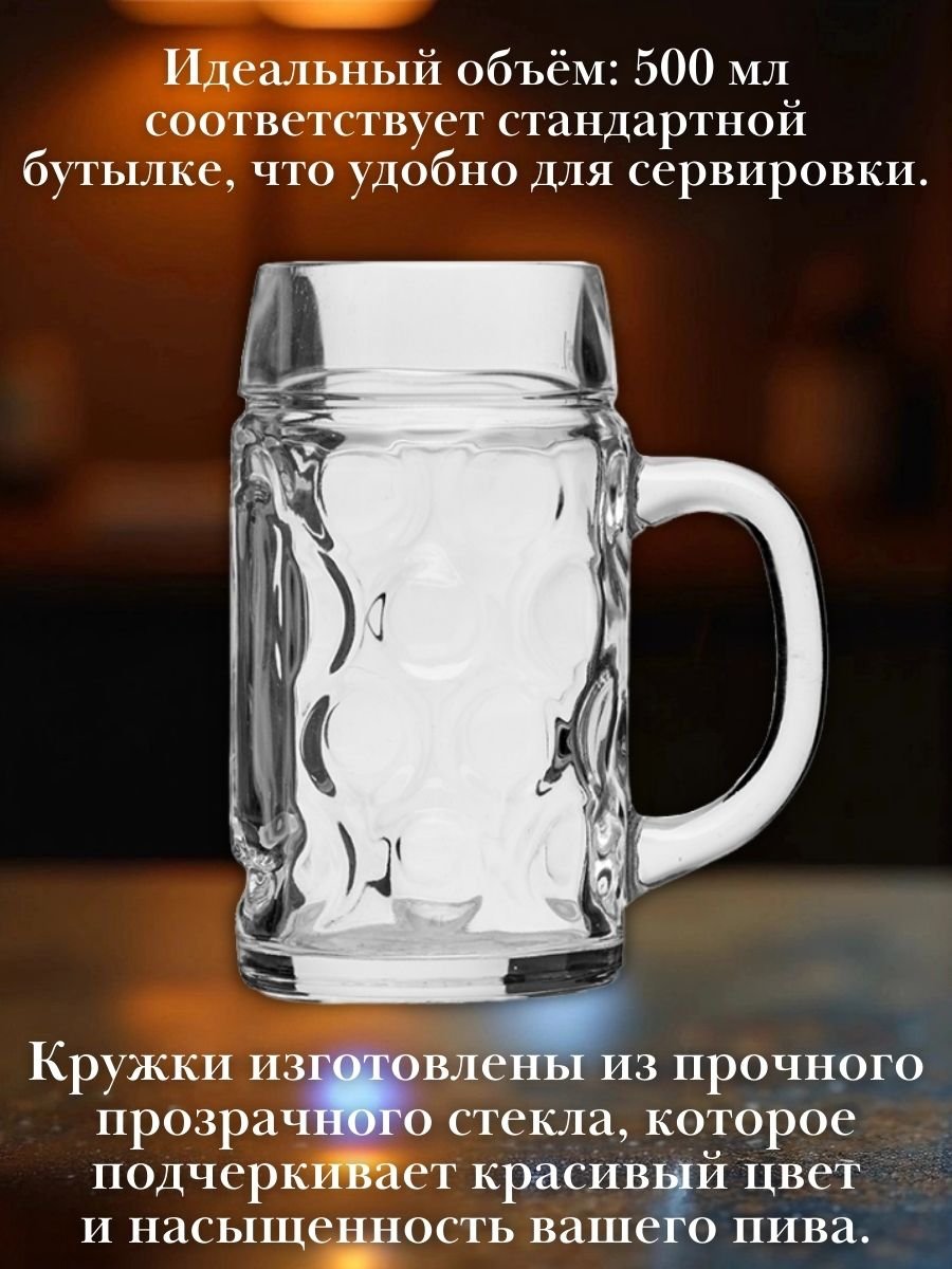 Кружка пивная «Дон» 500 мл, 2 шт Borgonovo