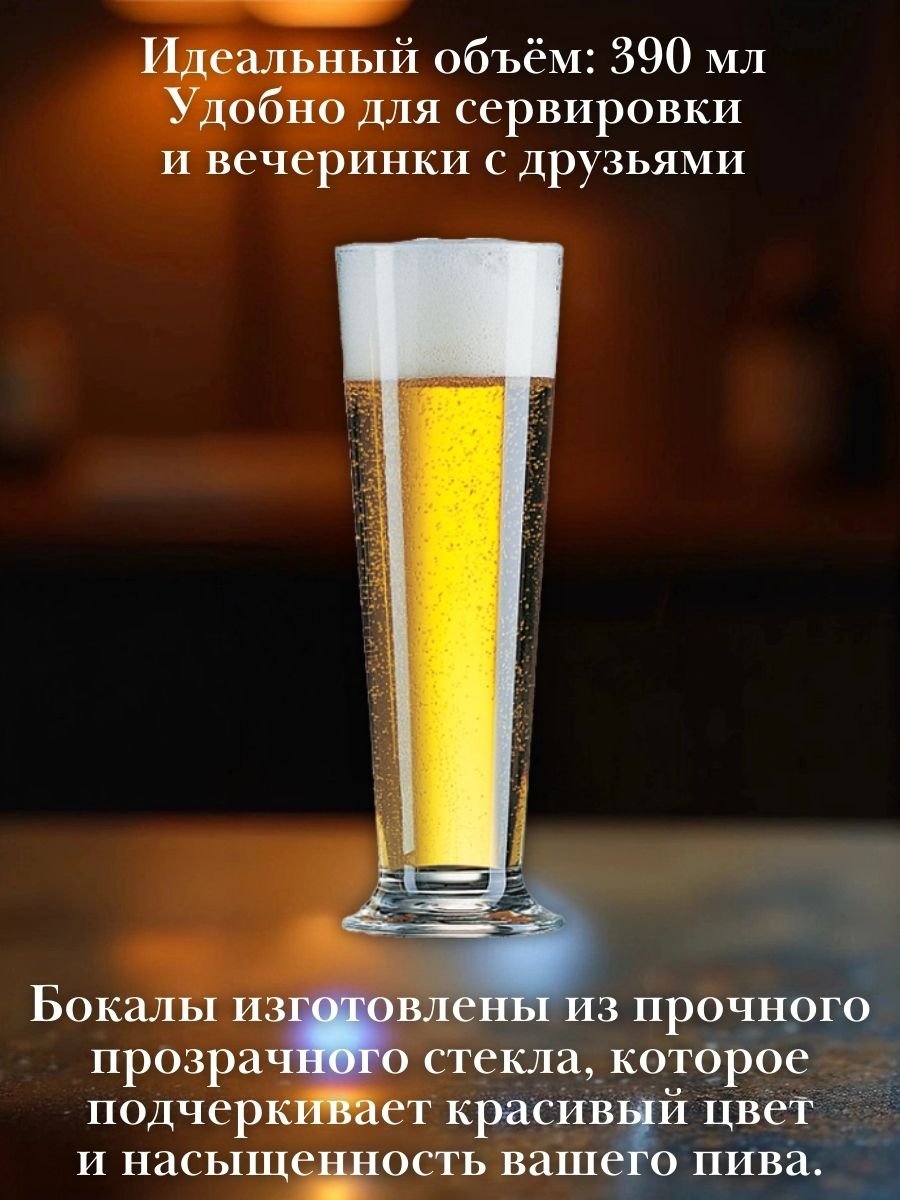 Бокал пивной 390 мл набор 6 шт «Линц» Arc International