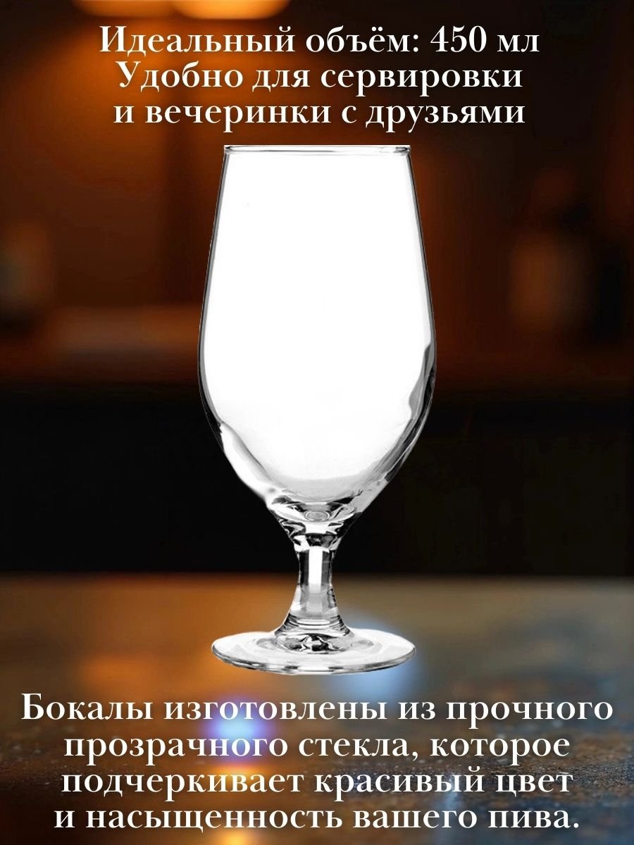 Бокал пивной 450 мл набор 6 шт «Селест» Arcoroc