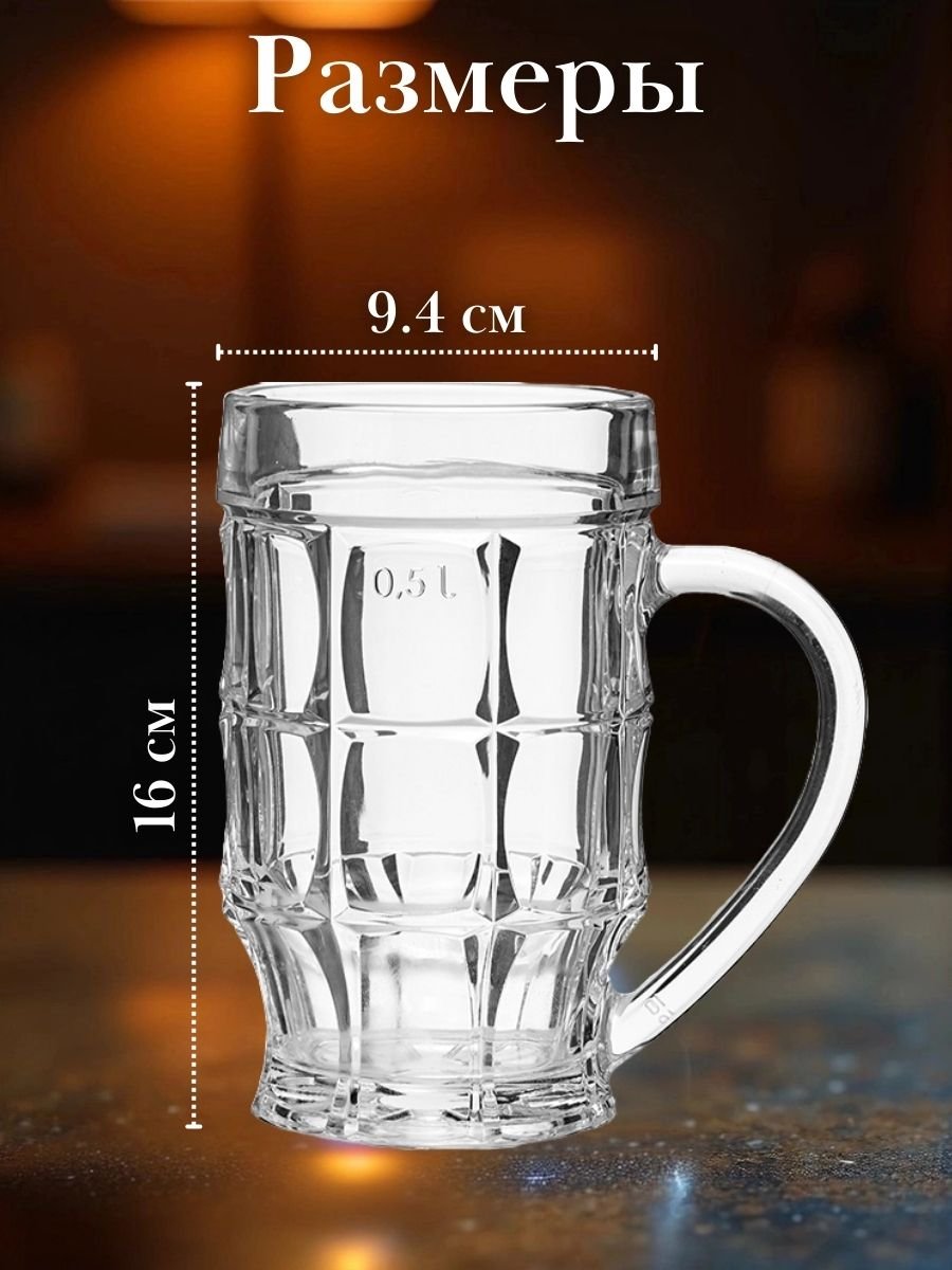 Кружка пивная «Пинта» 500 мл, 2 шт ОСЗ