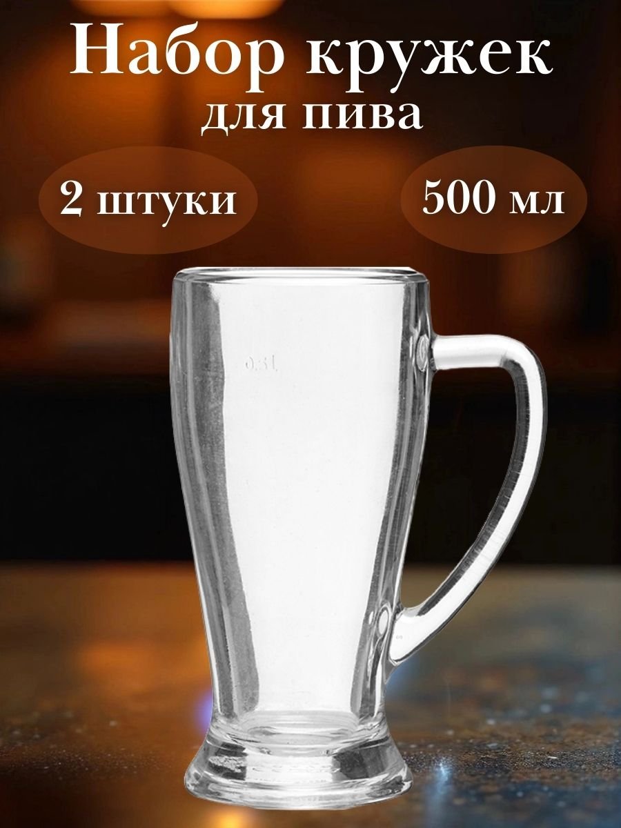 Кружка пивная «Baviera» 500 мл, 2 шт Bormioli Rocco Fidenza