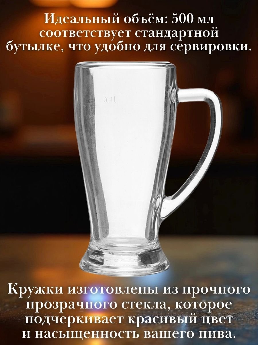 Кружка пивная «Baviera» 500 мл, 2 шт Bormioli Rocco Fidenza