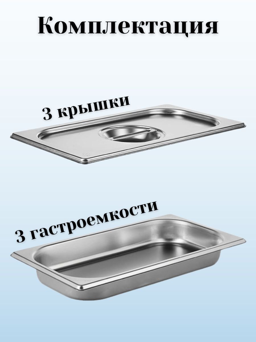 Гастроемкость с крышкой (1/3) H=40 мм, L=325 мм, B=176 мм, 3 штуки ProHotel