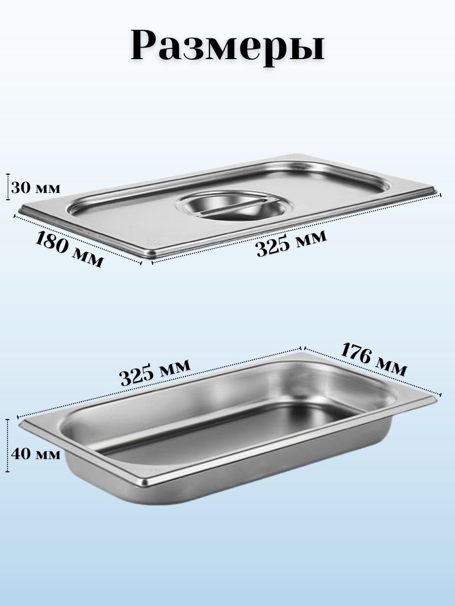 Гастроемкость с крышкой (1/3) H=40 мм, L=325 мм, B=176 мм, 3 штуки ProHotel