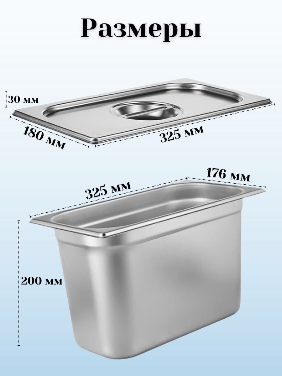 Гастроемкость с крышкой (1/3) H=200 мм, L=325 мм, B=176 мм, 4 штуки ProHotel