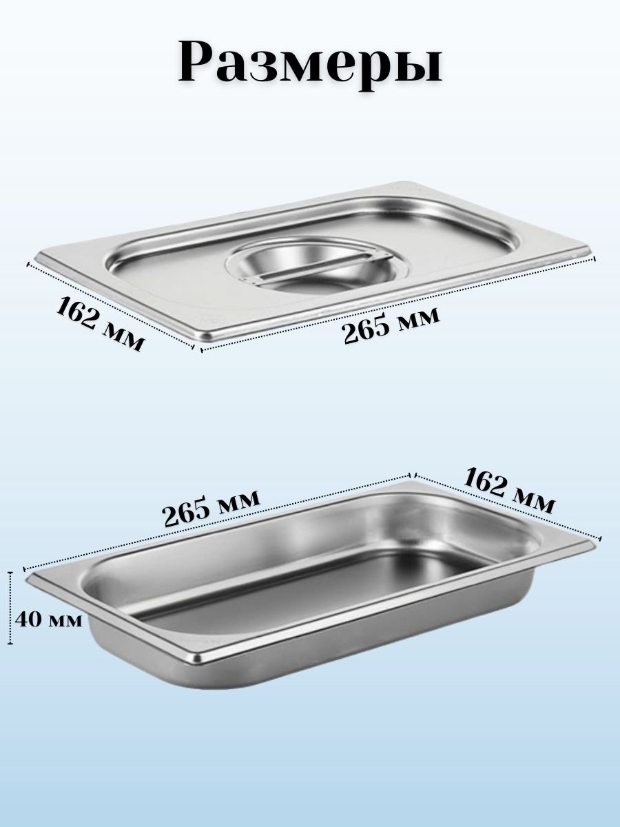 Гастроемкость с крышкой (1/4) H=40 мм L=265 мм B=162 мм, 6 штук ProHotel
