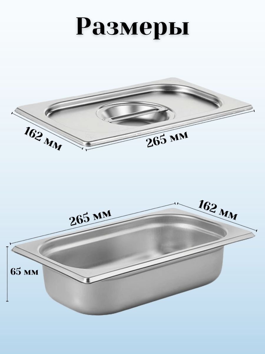 Гастроемкость с крышкой 1/4 H=65 мм L=265 мм B=162 мм, 5 штук ProHotel