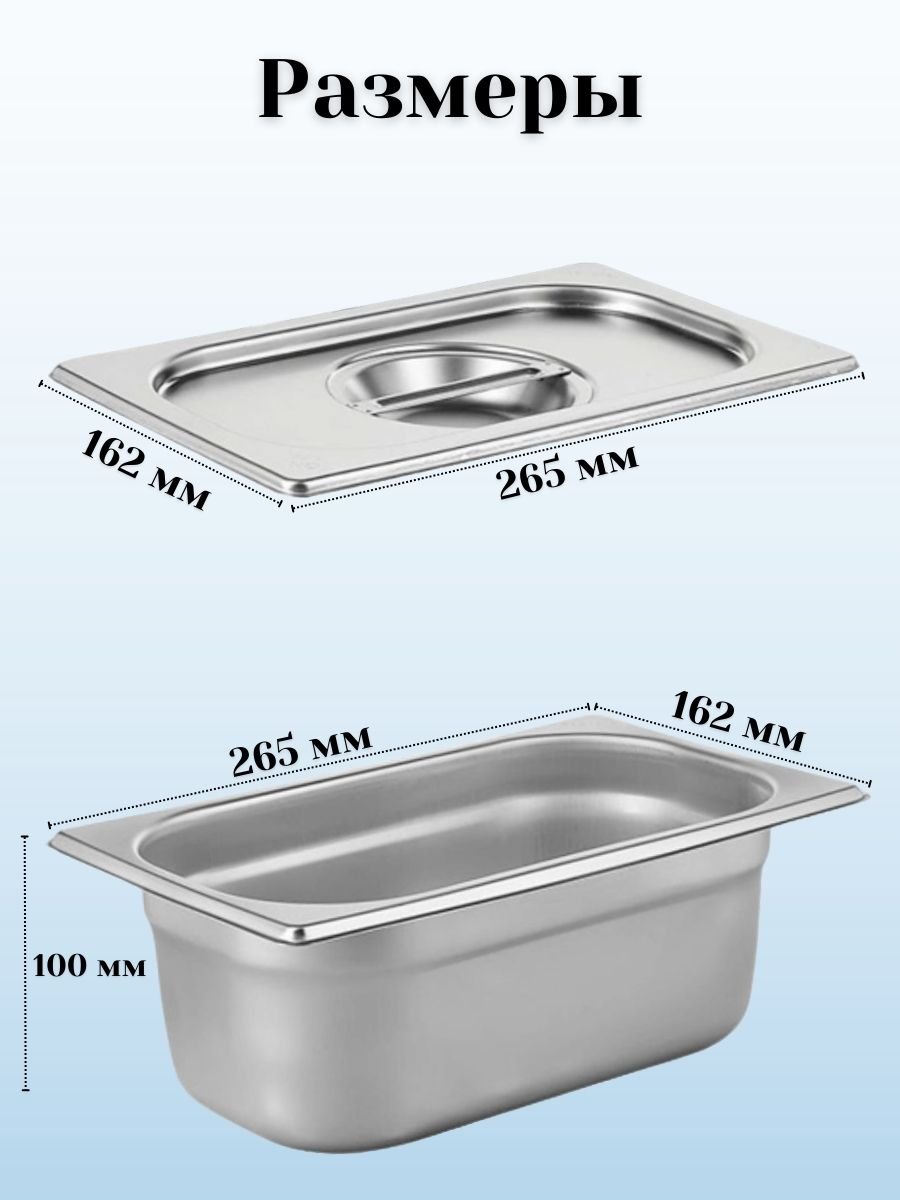 Гастроемкость с крышкой (1/4) H=100 мм L=265 мм B=162 мм, 4 штуки ProHotel