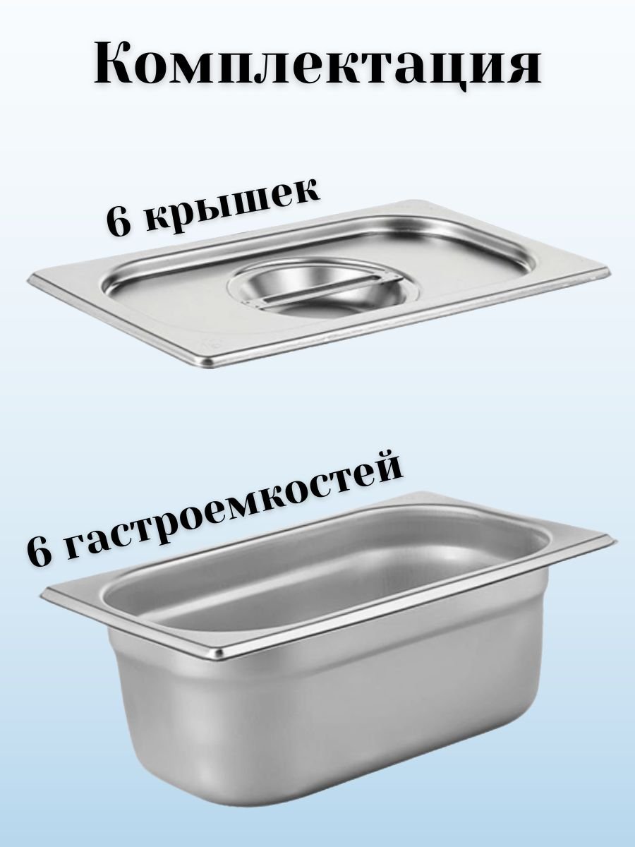 Гастроемкость с крышкой (1/4) H=100 мм L=265 мм B=162 мм, 6 штук ProHotel