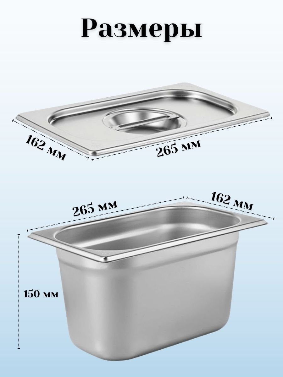 Гастроемкость с крышкой (1/4) H=150 мм L=265 мм B=162 мм, 6 штук ProHotel