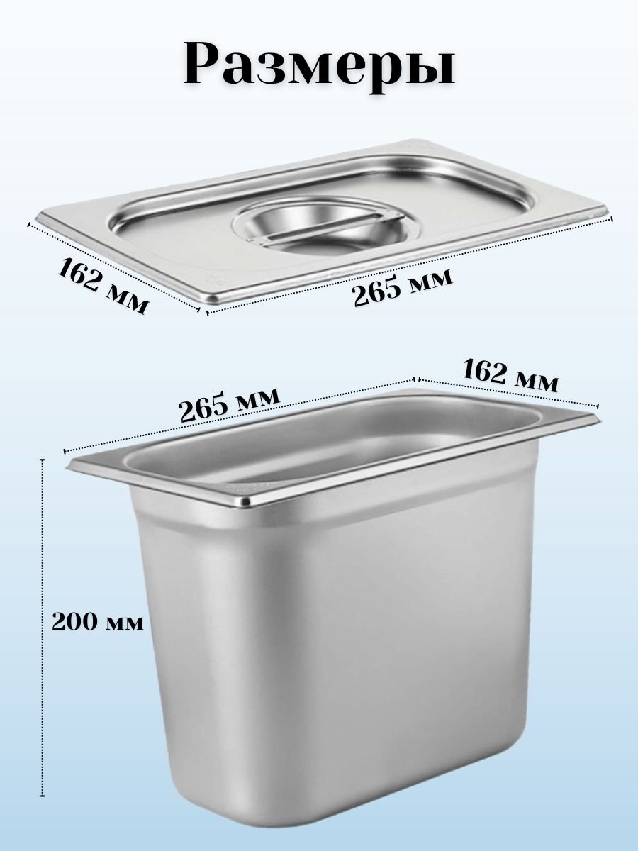 Гастроемкость с крышкой (1/4) H=200 мм L=265 мм B=162 мм, 5 штук ProHotel